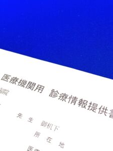 診療情報提供書のイメージ